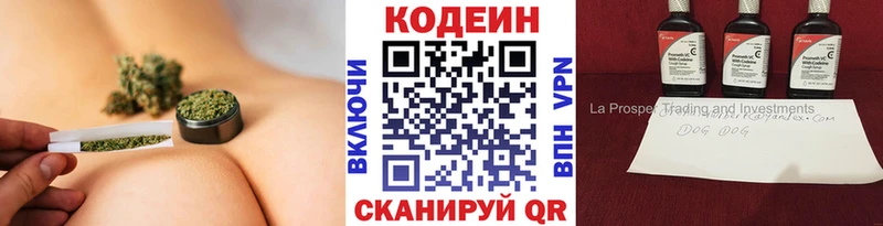 Codein напиток Lean (лин) OMG ONION Котельниково